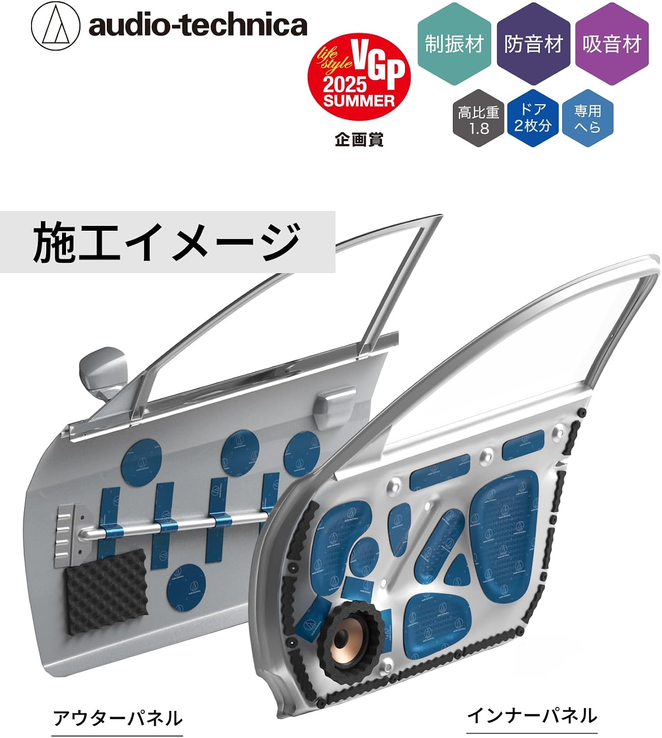 Detalle de オーディオテクニカ AT-AQ405 ドアチューニングキット 2枚分・制振吸音材付き