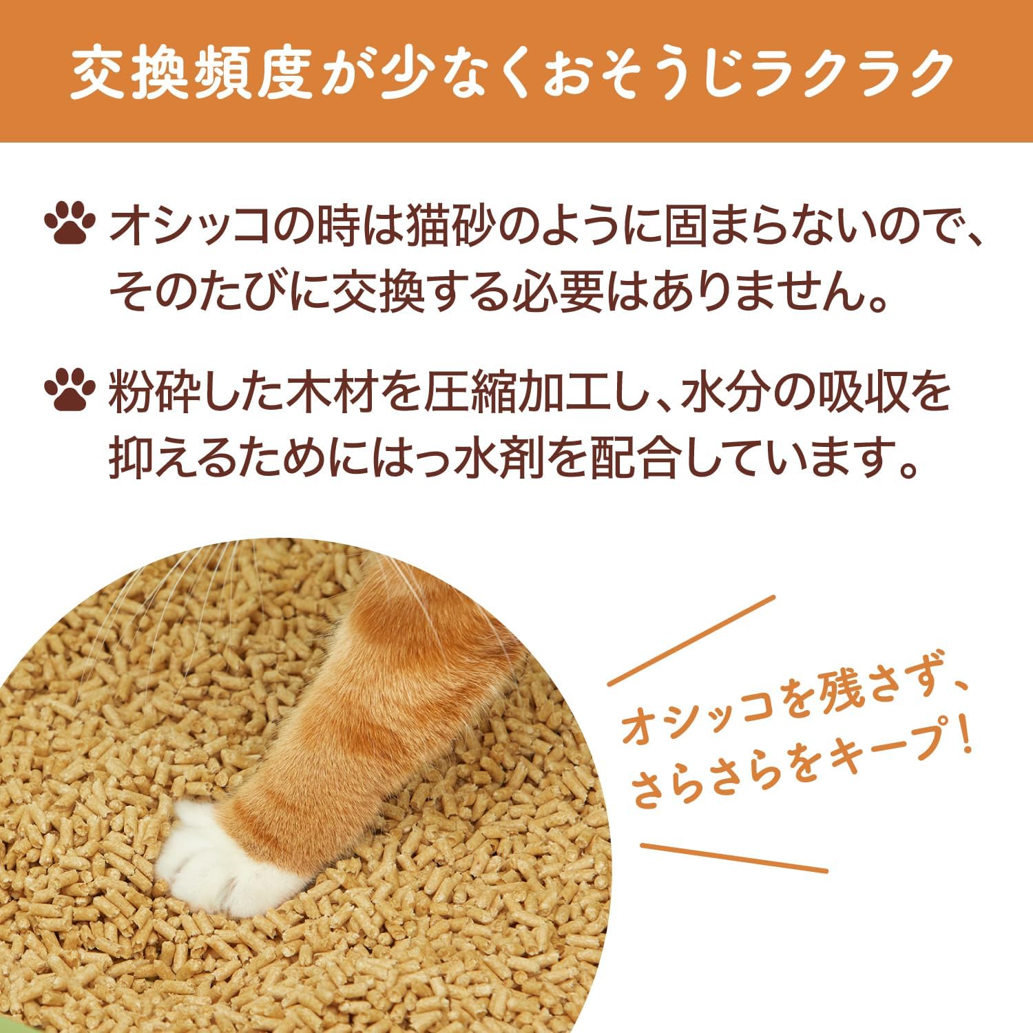 Detalle 2 de ニャンとも清潔トイレ 脱臭・抗菌チップ 大きめの粒 木質タイプ 4.5L×4個