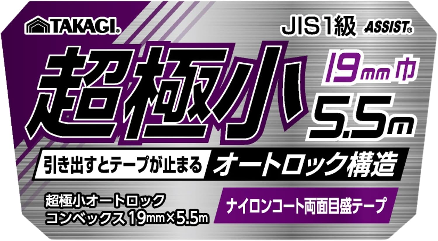 Detalle de 高儀 TAKAGI 超極小オートロックコンベックス 19mm×5.5m 両面目盛・ナイロンコートテープ