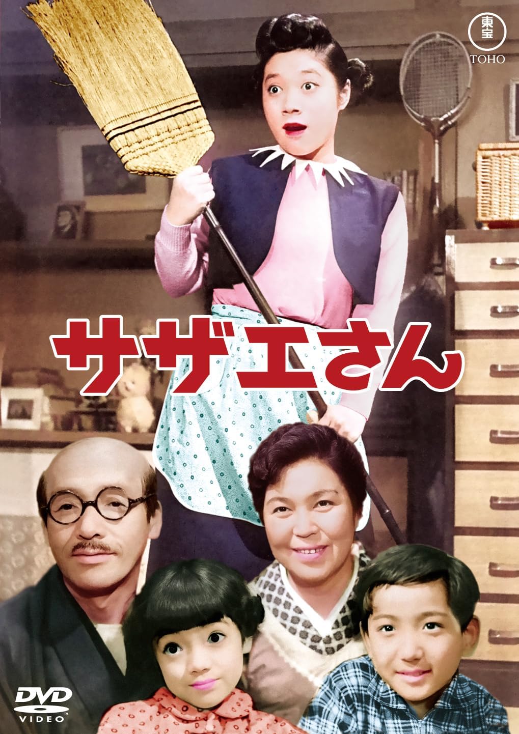 Detalle de サザエさん 東宝DVD名作セレクション DVD|江利チエミ主演・1956年モノクロ作品・日本語バリアフリー字幕