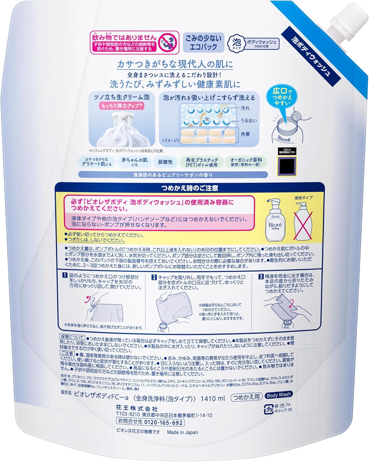 Detalle de ビオレu ザ ボディ 泡タイプ ボディウォッシュ 詰め替え用 1410ml ピュアリーサボンの香り