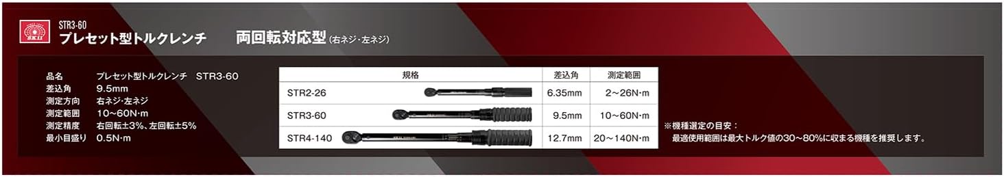 Thumbnail 6 de SK11 STR3-60 プレセット型トルクレンチ 9.5mm・10~60N・m左右両回転対応