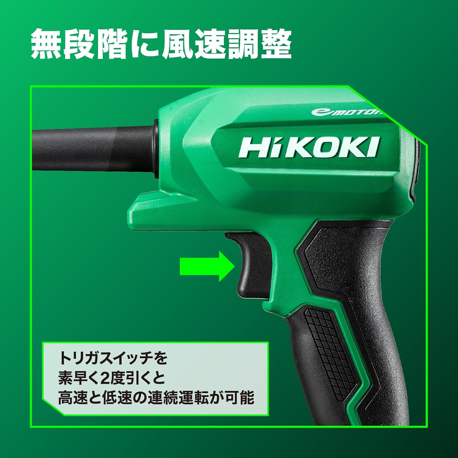 Detalle de HiKOKI RA18DA(NNN) 18V充電式エアダスター、最大風速122m/s・風量無段階調整