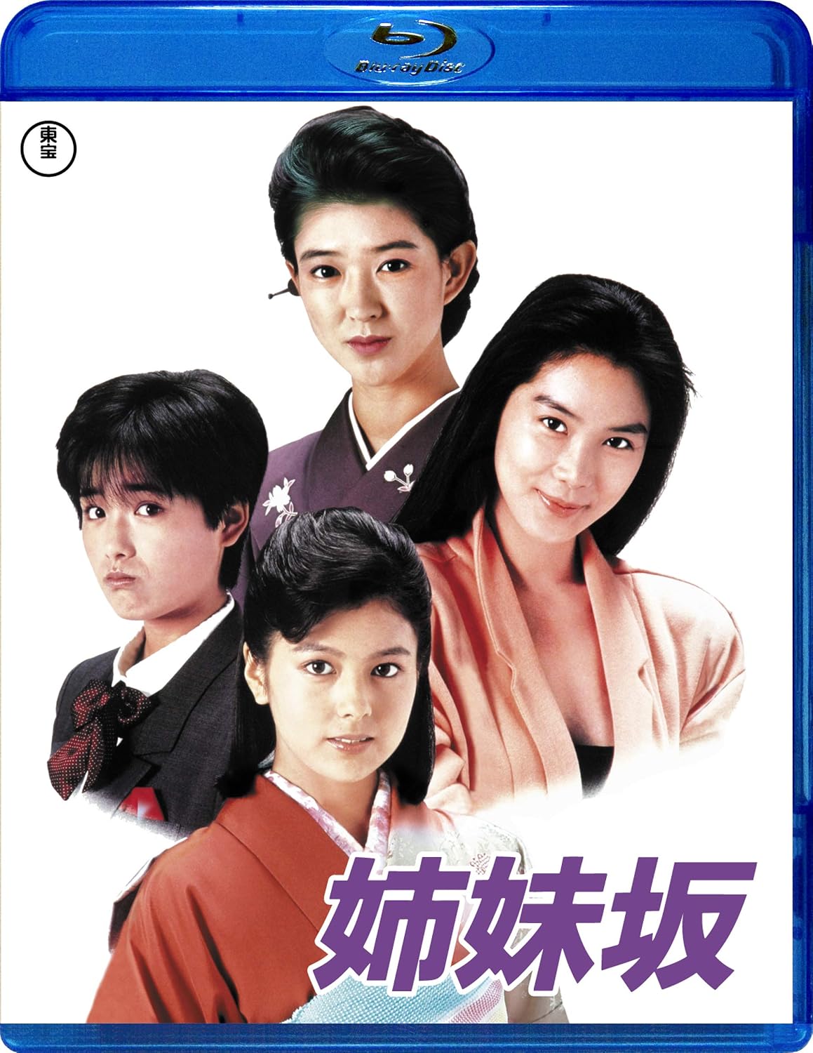 Detalle de 姉妹坂 Blu-ray 大林宣彦監督作、京都を舞台に四姉妹を描く日本映画