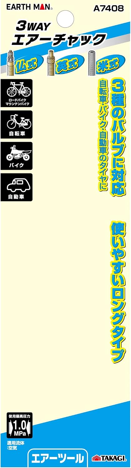 Thumbnail 5 de 高儀 EARTH MAN A7408 3WAYエアーチャック ロングタイプ・3種バルブ対応