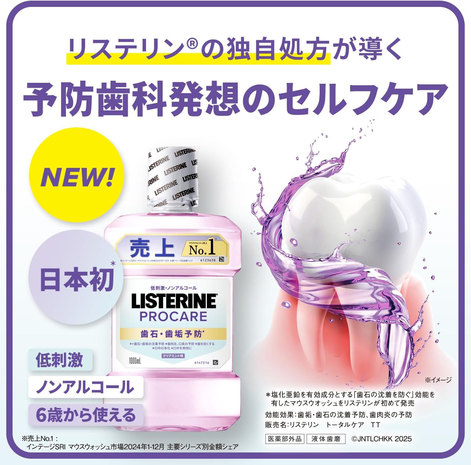 Detalle de LISTERINE(リステリン)プロケア 1500ml 液体歯磨き ノンアルコール・クリアミント