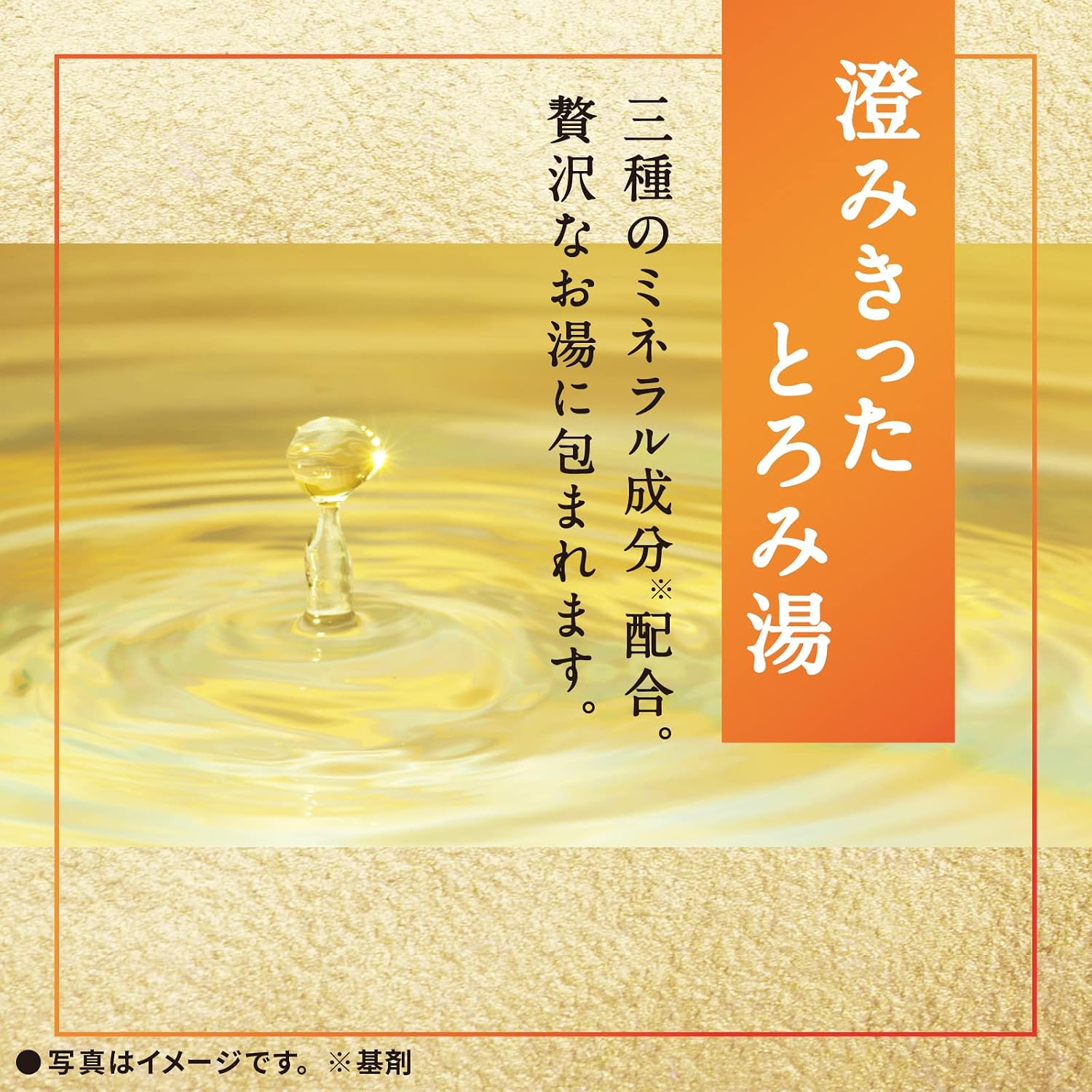 Detalle de 温素 4904740693071 入浴剤 澄明の湯 2個セット+1包、ヒノキの香りととろみ湯