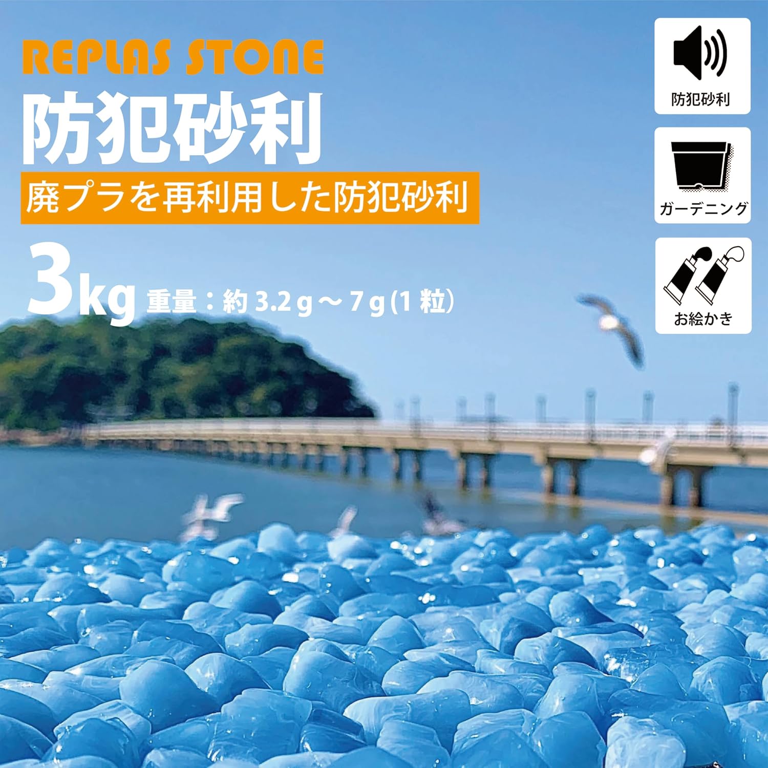 Detalle de プラセス RP1600-0110-PEYE3K 防犯砂利 REPLAS STONE パールシリーズ イエローパール 3kg