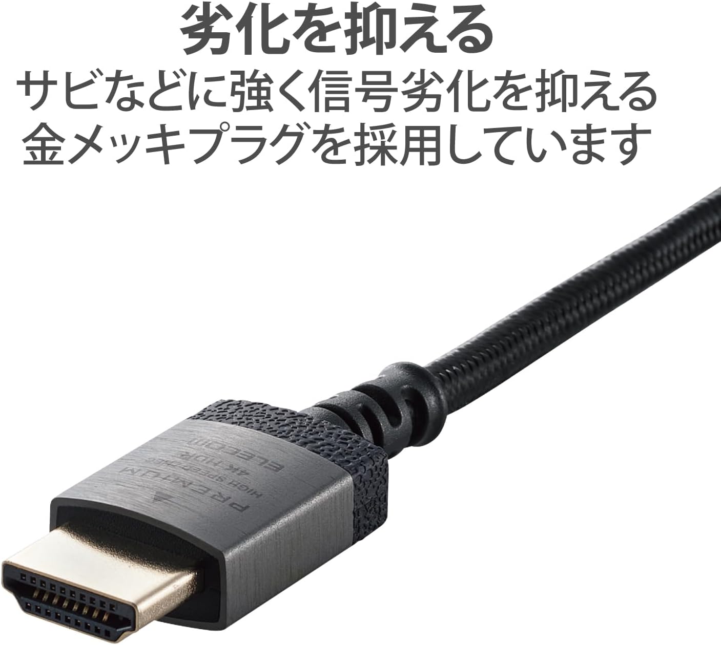 Detalle de エレコム DH-HDP14ES20SBK HDMIケーブル 2m 4K/60P・18Gbps対応 スリムナイロンメッシュ