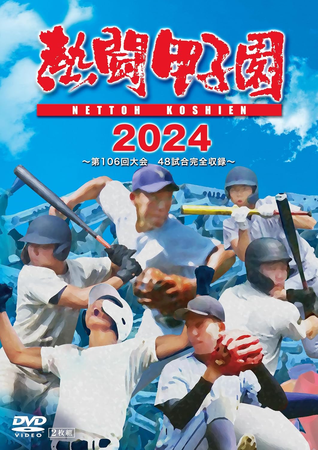 Detalle de 熱闘甲子園2024 ~第106回大会 48試合完全収録~ DVD 2枚組・本編299分