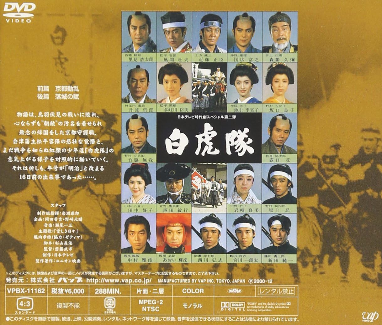 Detalle 2 de 白虎隊 DVD 時代劇スペシャル 2枚組・収録時間4時間48分