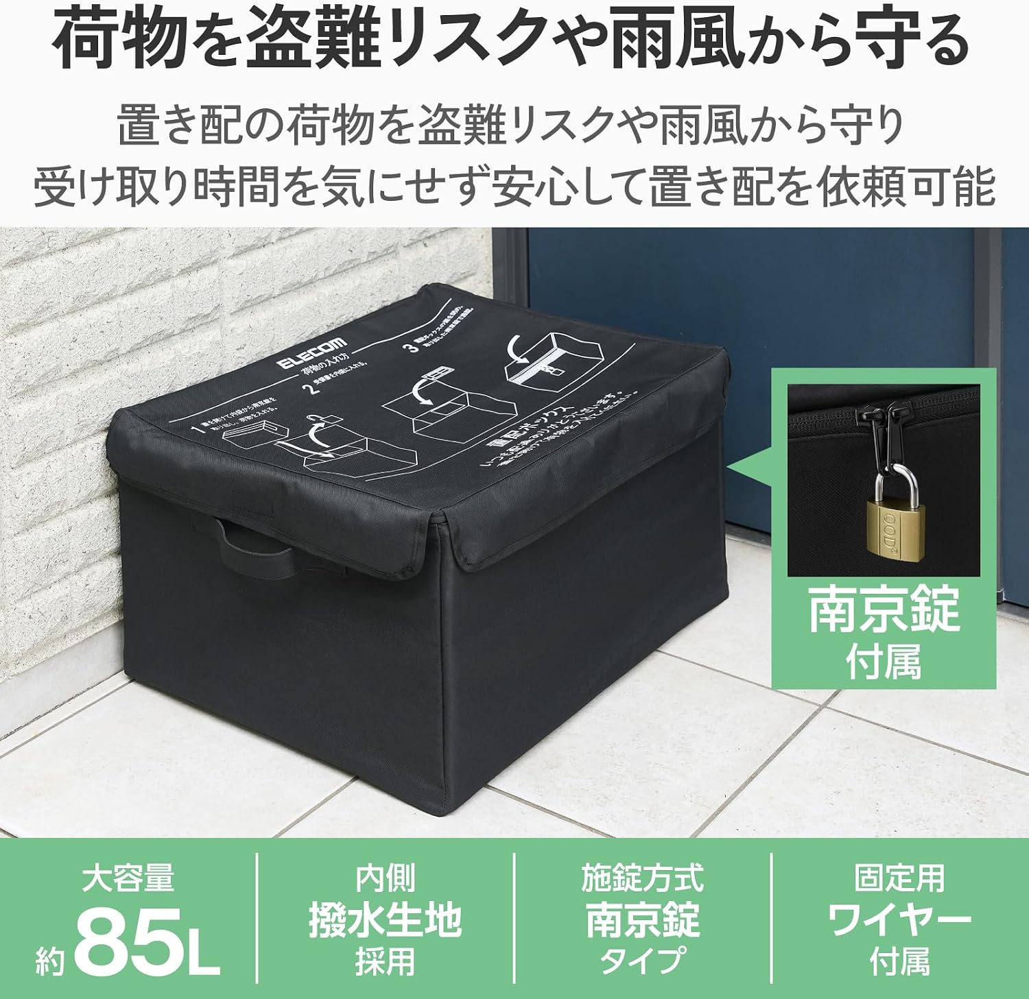 Detalle 2 de エレコム ESE-DB01BK 置き配ボックス 85L 撥水加工・南京錠付き