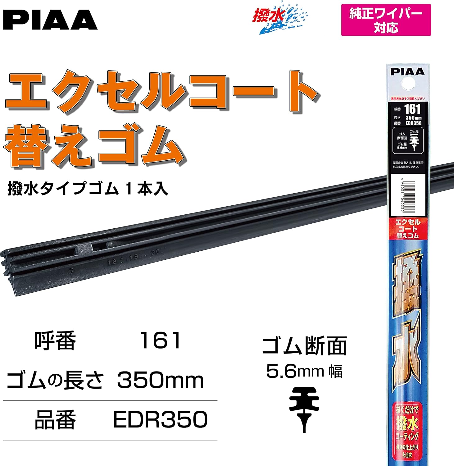 Detalle 2 de PIAA EDR350 エクセルコートワイパー替えゴム 350mm・乗用車用