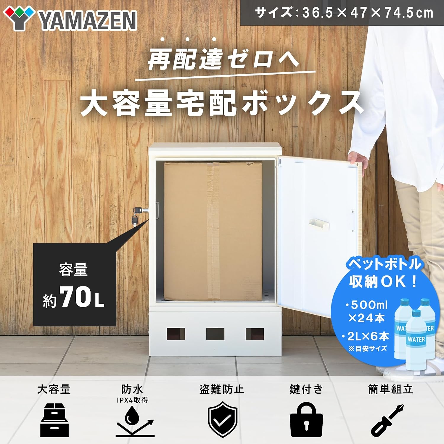 Detalle de 山善 ガーデンマスター EPB-1(LWD/WH) 置き型宅配ボックス 白木目・ホワイト