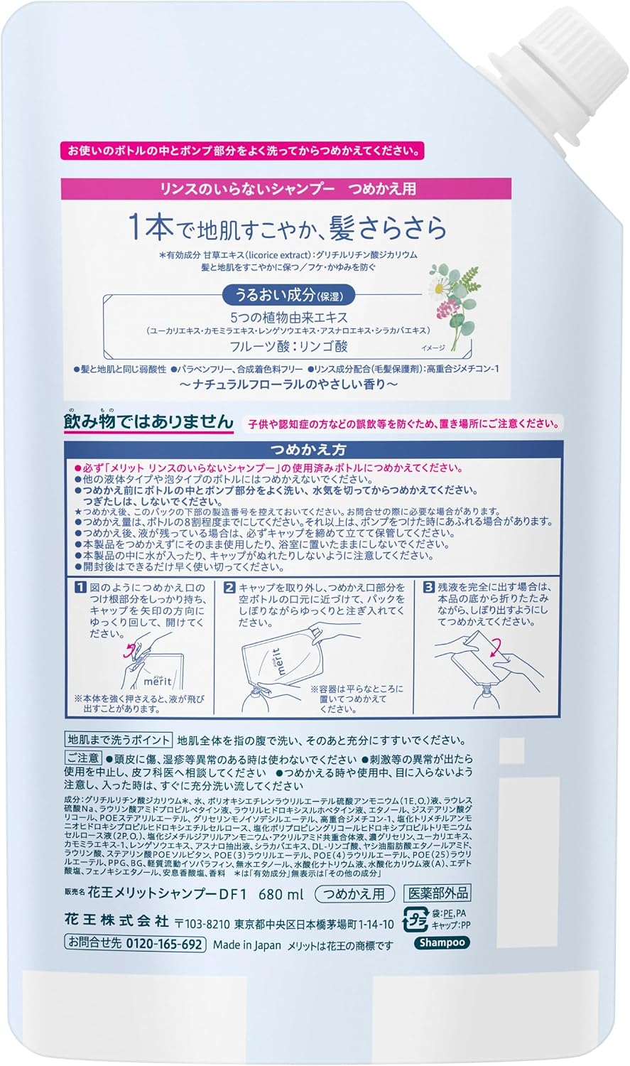 Detalle 2 de メリット リンスのいらないシャンプー 詰め替え用 680ml 弱酸性・ナチュラルフローラルの香り
