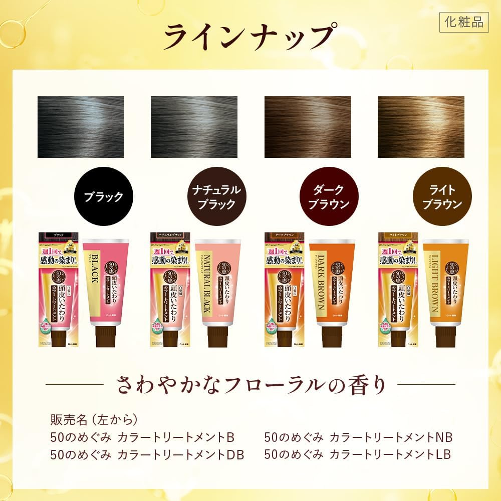 Detalle de 50の恵 頭皮いたわりカラートリートメント ナチュラルブラック 2個セット 酸化染料フリー