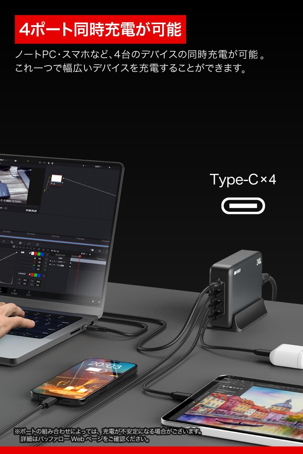 Detalle de バッファロー BSACPD24005C4BK 充電器 USB Type-C 4ポート・合計240W
