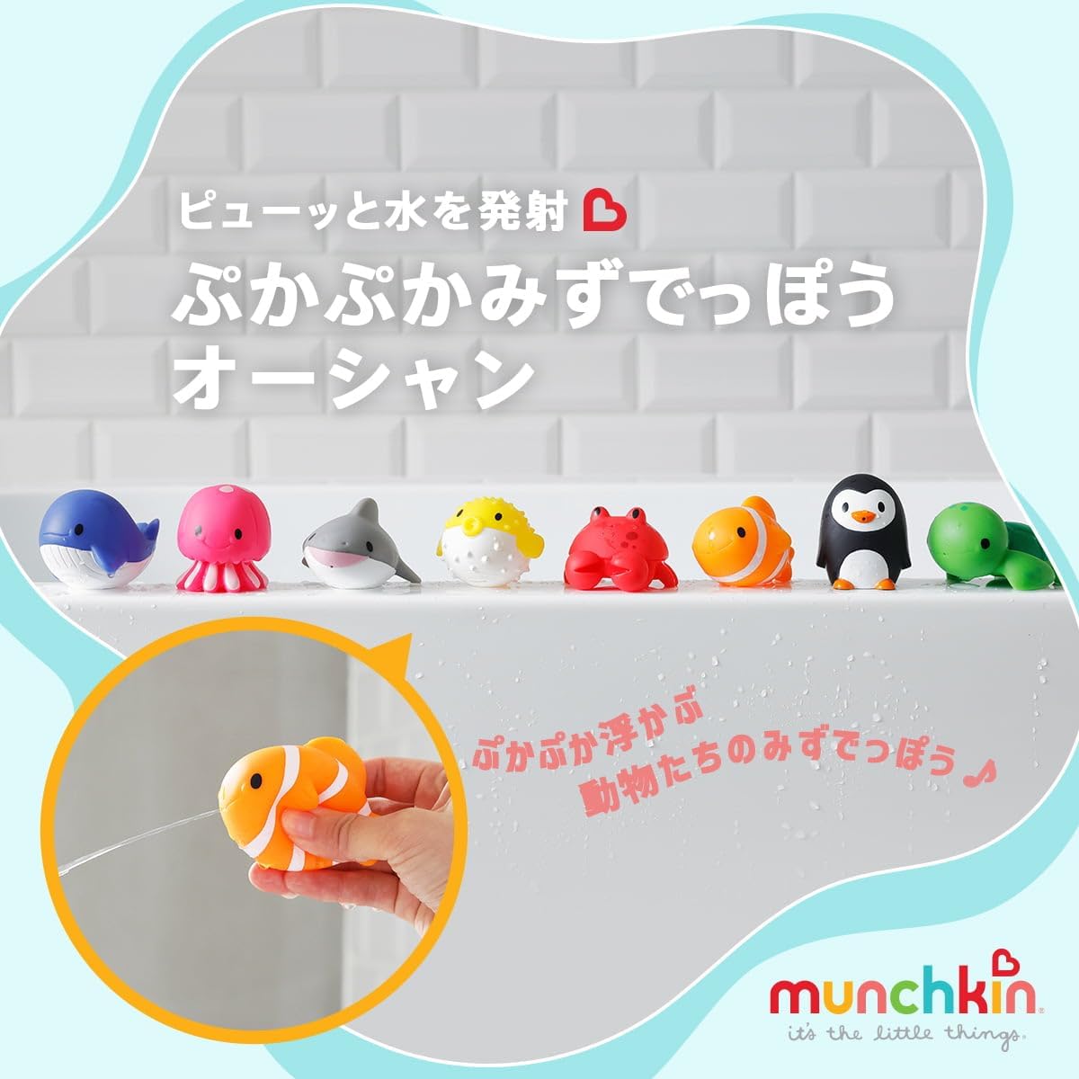 Thumbnail 1 de munchkin TYMU18004S オーシャン水でっぽう 8個セット 浮かべて遊べる海の仲間