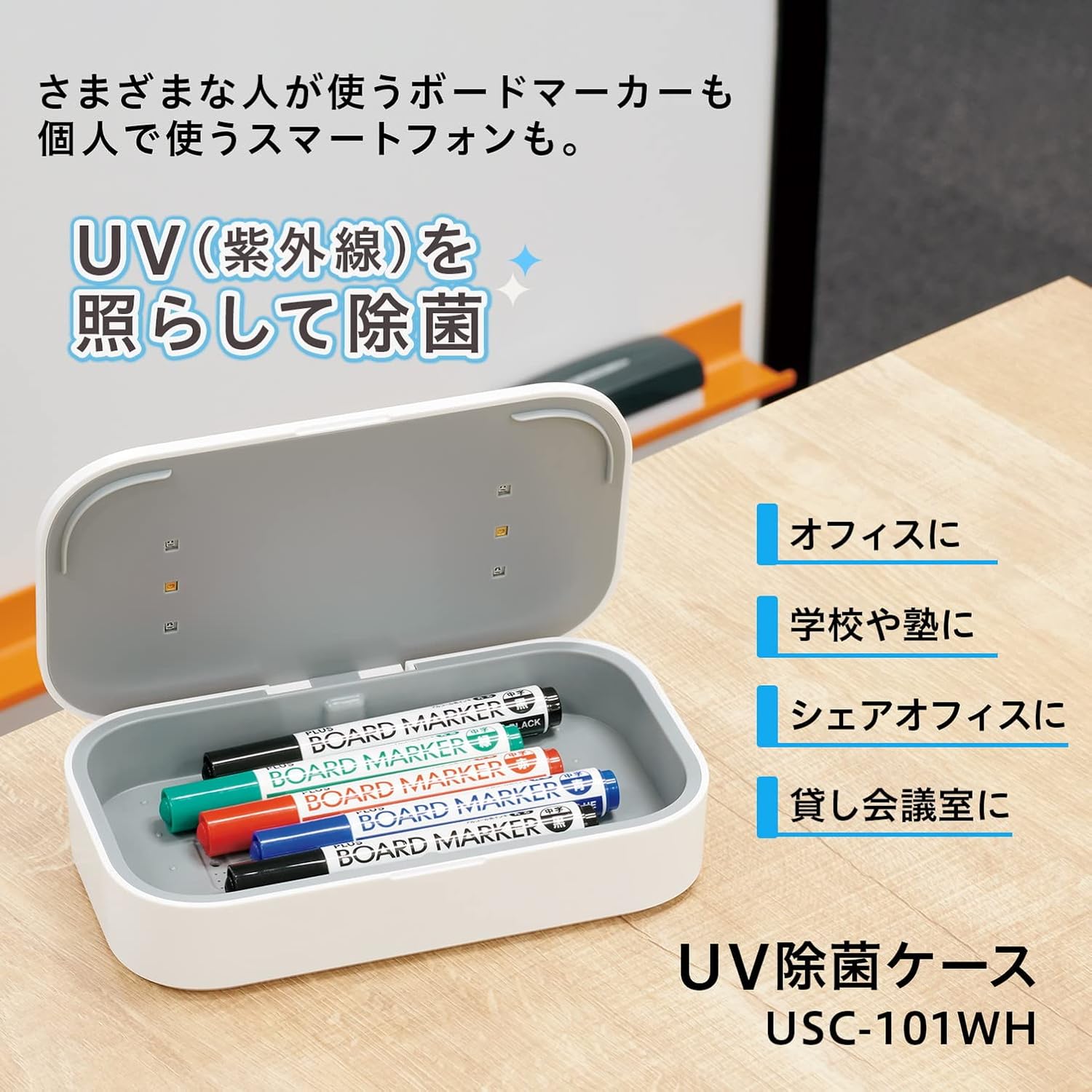 Detalle de プラス USC-101WH UV除菌ケース ホワイト、UV-C・2分/10分モード・自動停止機能