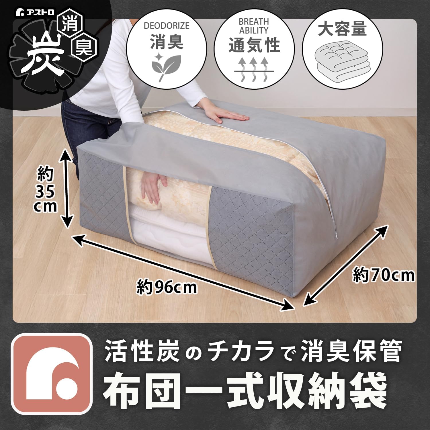 Detalle de アストロ 171-20 活性炭消臭布団収納ケース 透明窓付き・不織布製