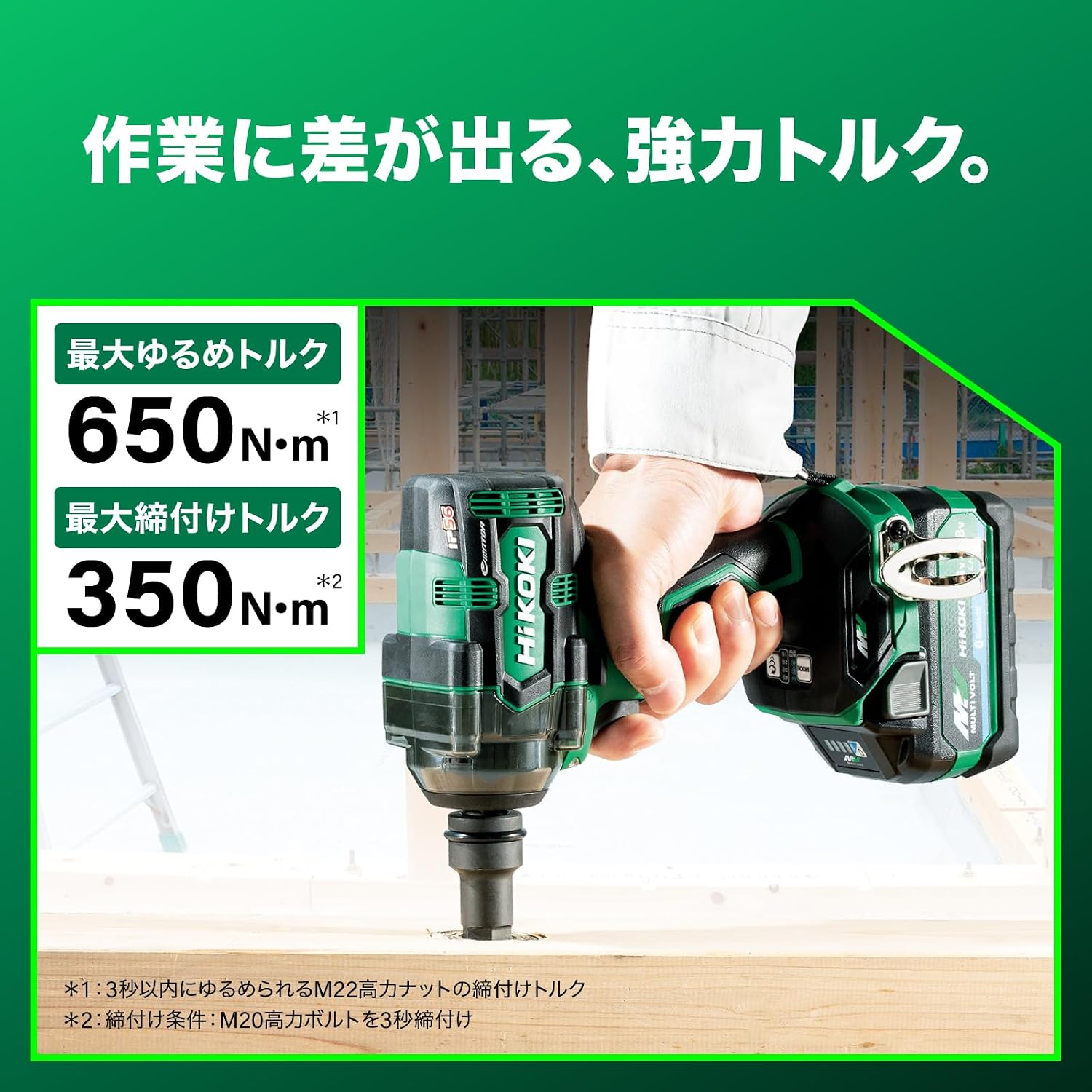 Thumbnail 3 de HiKOKI WR36DH(XPSZ) 36Vインパクトレンチ 最大締付け350N・m・最大ゆるめ650N・m