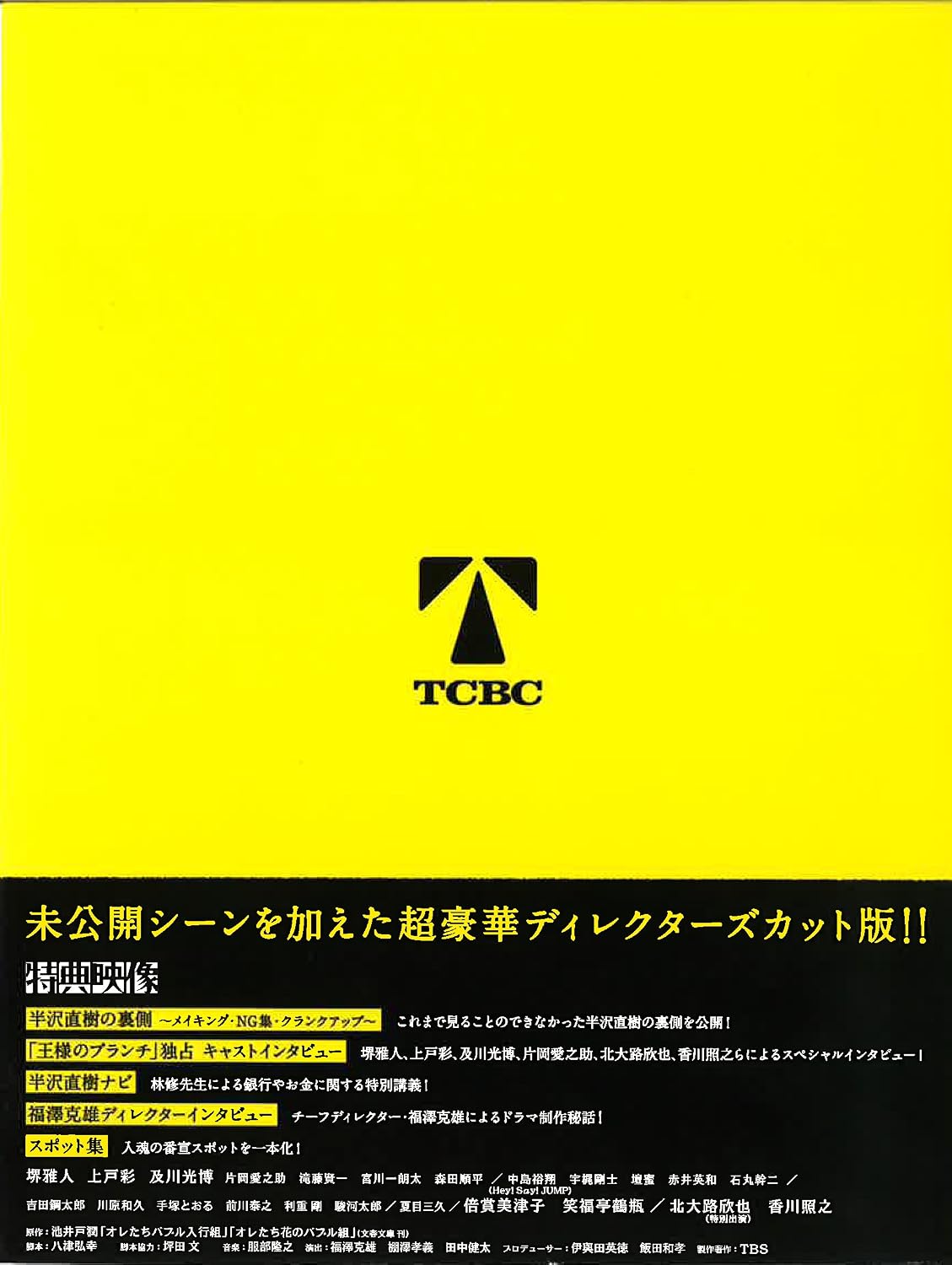 Detalle 2 de 半沢直樹 -ディレクターズカット版- Blu-ray BOX|未放送シーン収録・7枚組