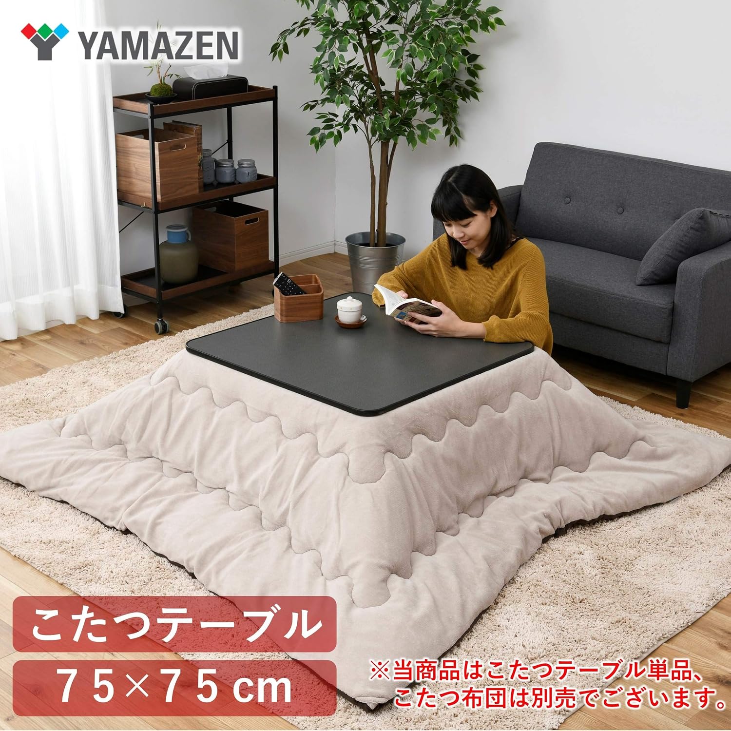 Detalle de 山善 SEU-752(B) 正方形こたつテーブル 75cm 天板リバーシブル・中間スイッチ