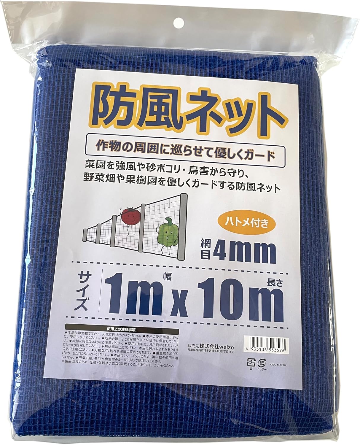 Thumbnail 6 de ウェルゾ(Welzo) 防風ネット 1x5m 網目4mm・ハトメ付き