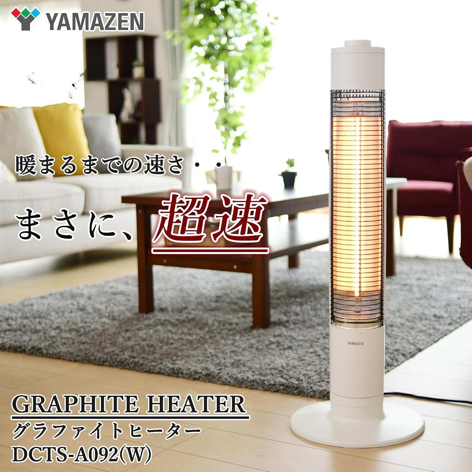 Detalle de 山善 DCTS-A092(W) グラファイトヒーター 速暖・2段階出力・自動首振り ホワイト