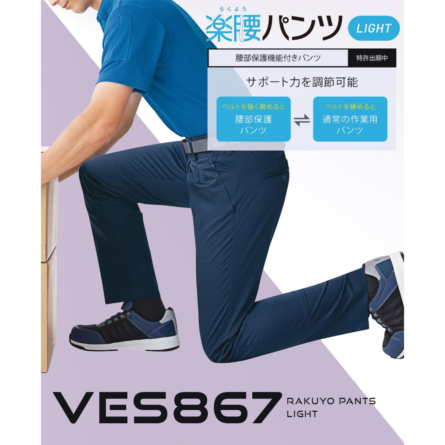Detalle de ミドリ安全 楽腰パンツLIGHT VES867 下 作業用パンツ ネイビー・L、帯電防止・ストレッチ