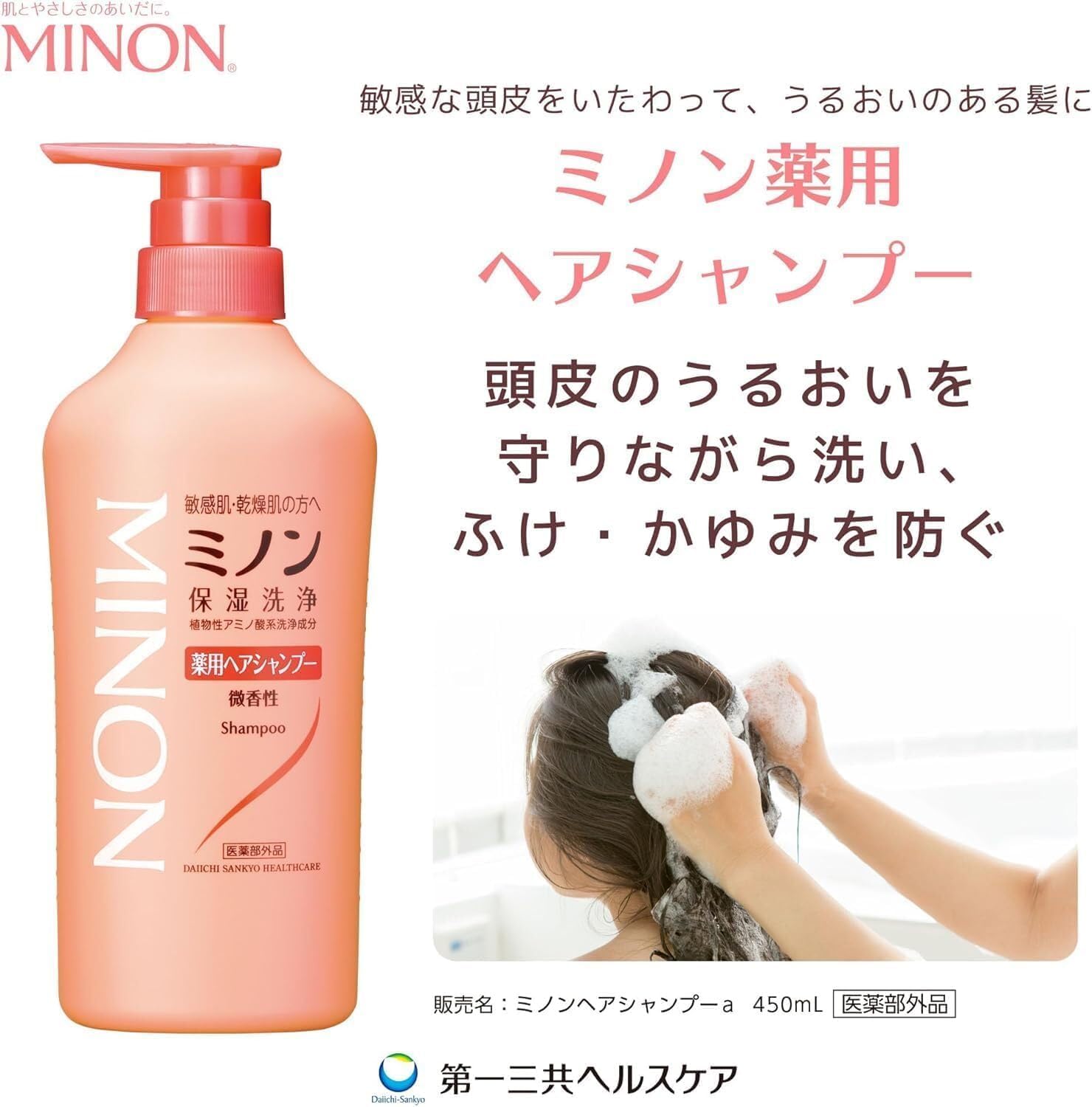 Detalle de ミノン 薬用ヘアシャンプー つめかえ用 380mL×2個セット|弱酸性・低刺激性、サンプル付き