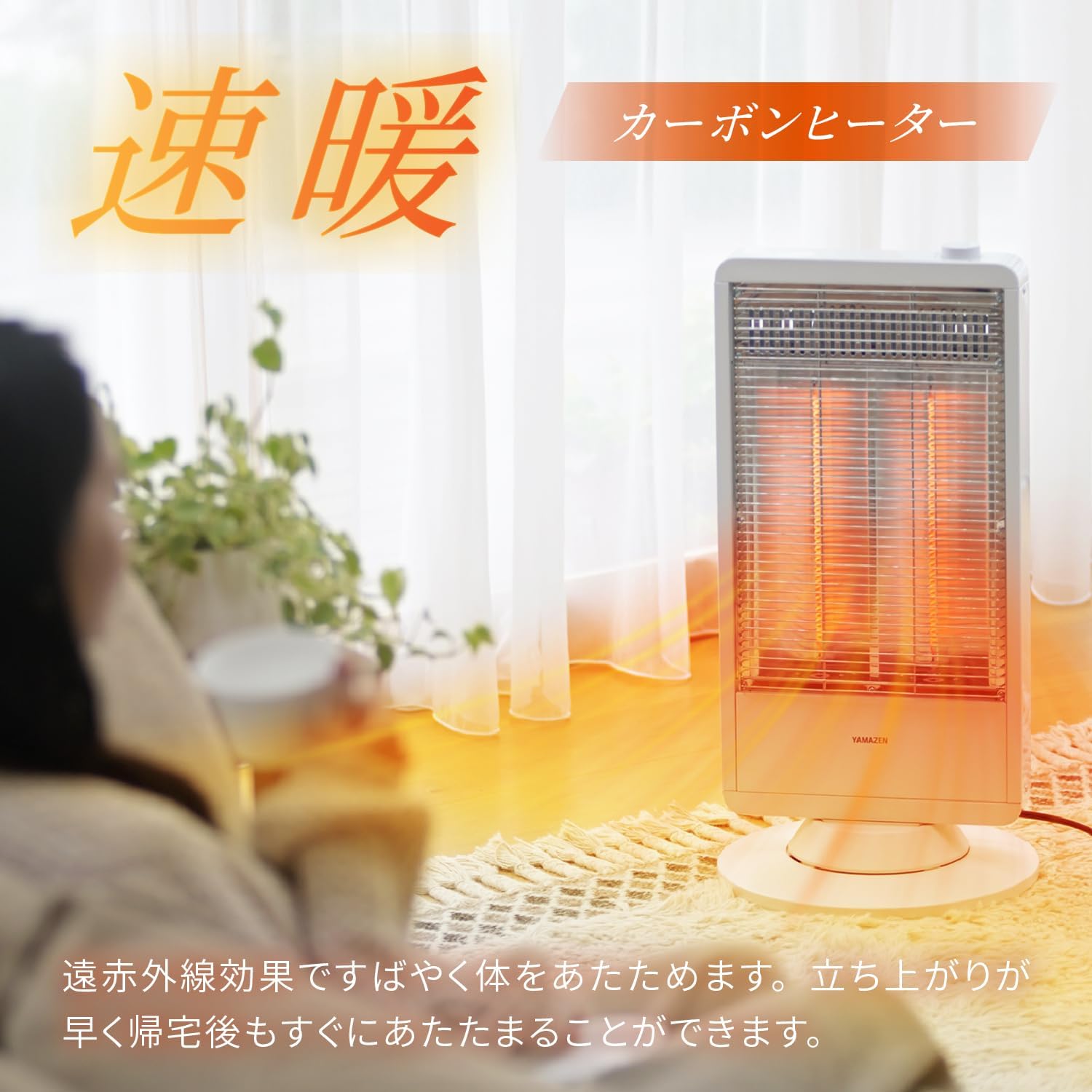 Detalle de 山善 DC-S097(W) カーボンヒーター 900W/450W 2段階切替・左右自動首振り ホワイト