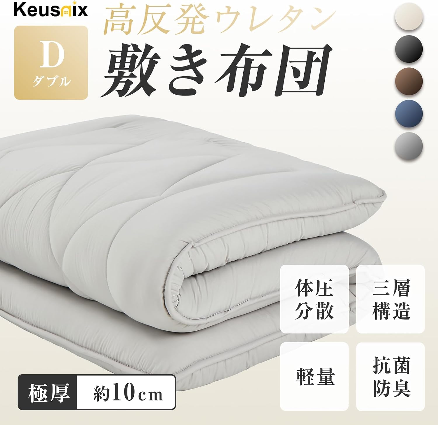 Thumbnail 1 de Keusnix VC-KN-B015-140210GY ダブル敷き布団 10cm厚・三層構造・SEK認証