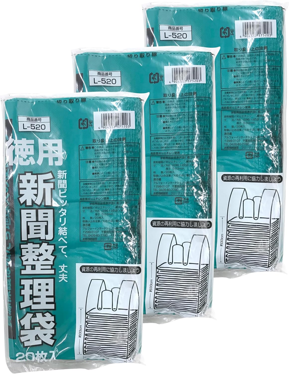 Detalle de アルフォーインターナショナル L-500 新聞・雑誌用収納袋 高さ60cm・厚さ0.03mm グリーン 20枚入×3個