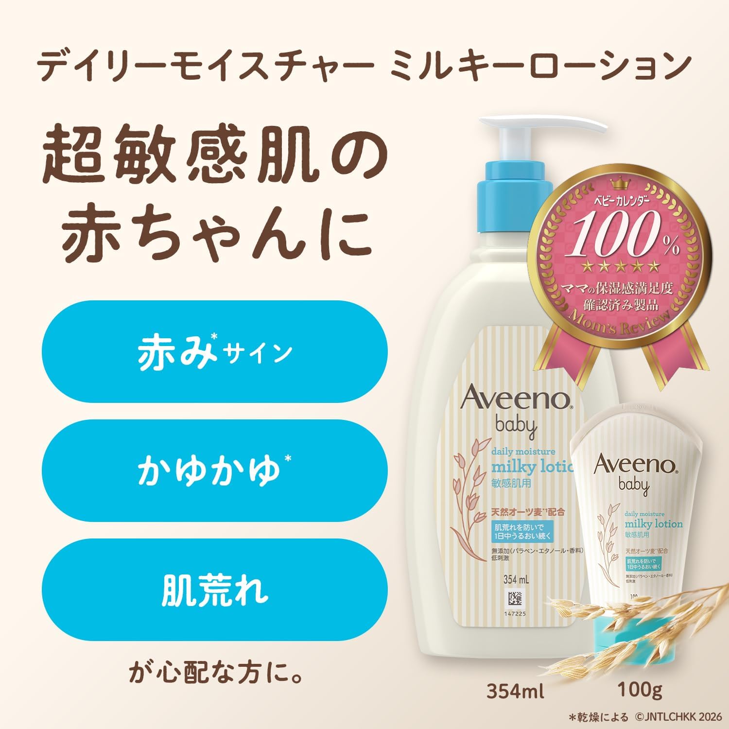 Detalle 2 de アビーノベビー デイリーモイスチャー ミルキーローション 354ml|オーツ麦配合・ポンプ式