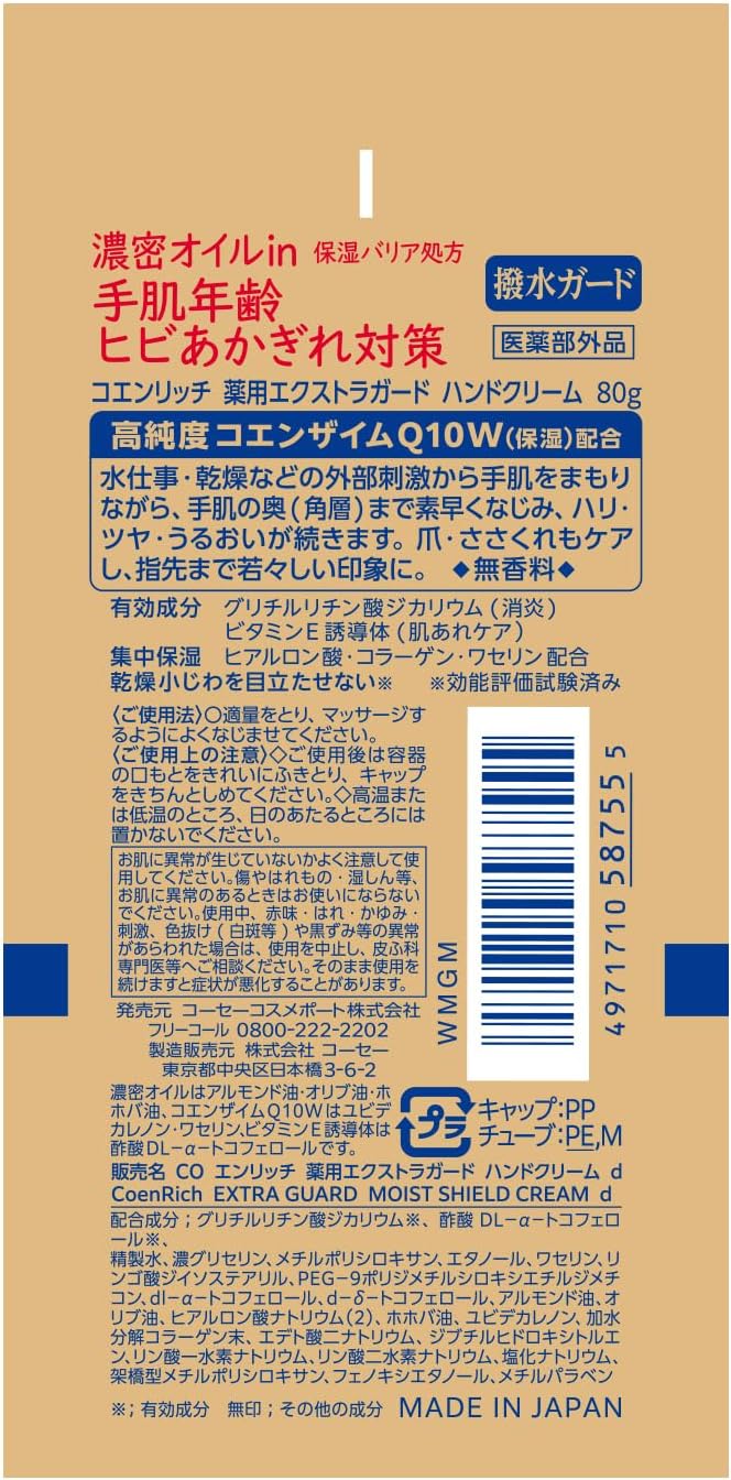Thumbnail 6 de コエンリッチ 薬用エクストラガード ハンドクリーム 撥水ガード・ヒビあかぎれ予防 80g×2個