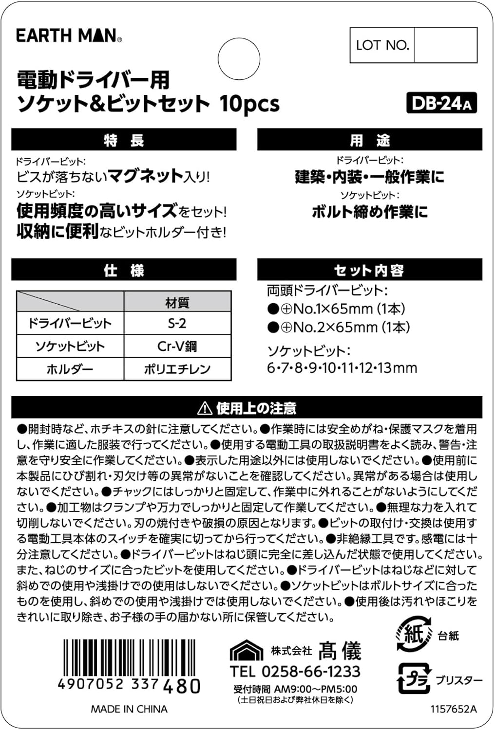 Detalle 2 de 高儀 EARTH MAN DB-24A 電動ドライバー用ソケット&ビットセット 10pcs・磁石入りビット付き