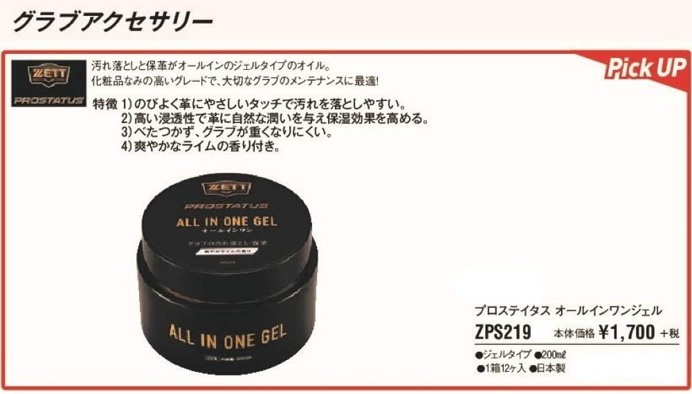 Thumbnail 2 de ゼット（ZETT）プロステイタス グラブ用メンテナンス用品 汚れ落とし・保革保湿、スポンジ付き