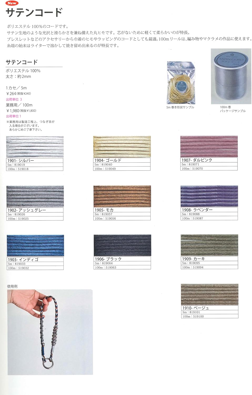 Detalle de メルヘンアート 1901 サテンコード 2mm シルバー 100m巻