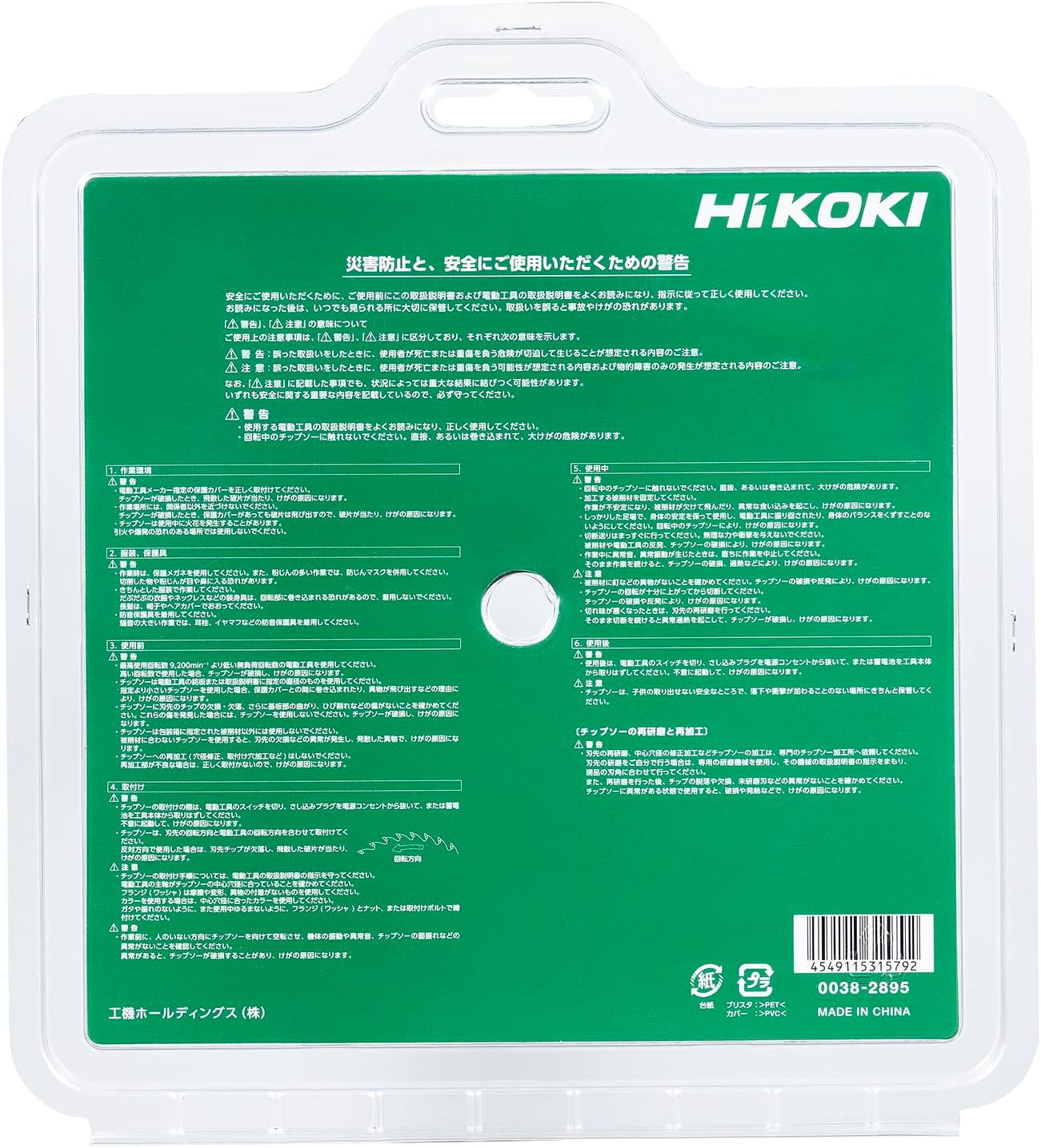 Detalle 1 de HiKOKI(ハイコーキ) 0038-2895 木材用丸のこ替刃 外径165mm・取付穴径20mm・52刃