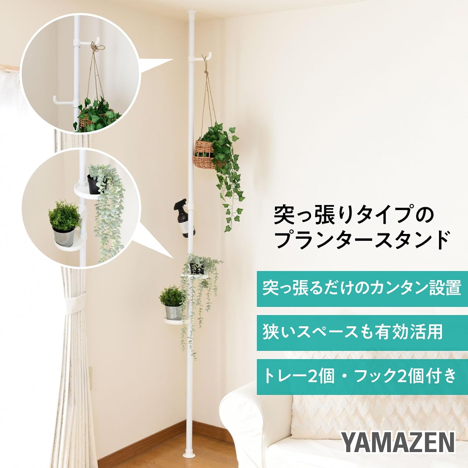 Detalle 2 de 山善 WJE-11RM(MWH) 突っ張りプランタースタンド 幅30×奥行30cm・トレー2個付き