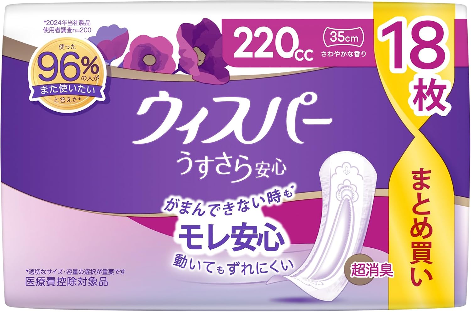 Detalle 2 de ウィスパー うすさら安心 220cc 女性用尿漏れパッド 90枚入り・消臭設計