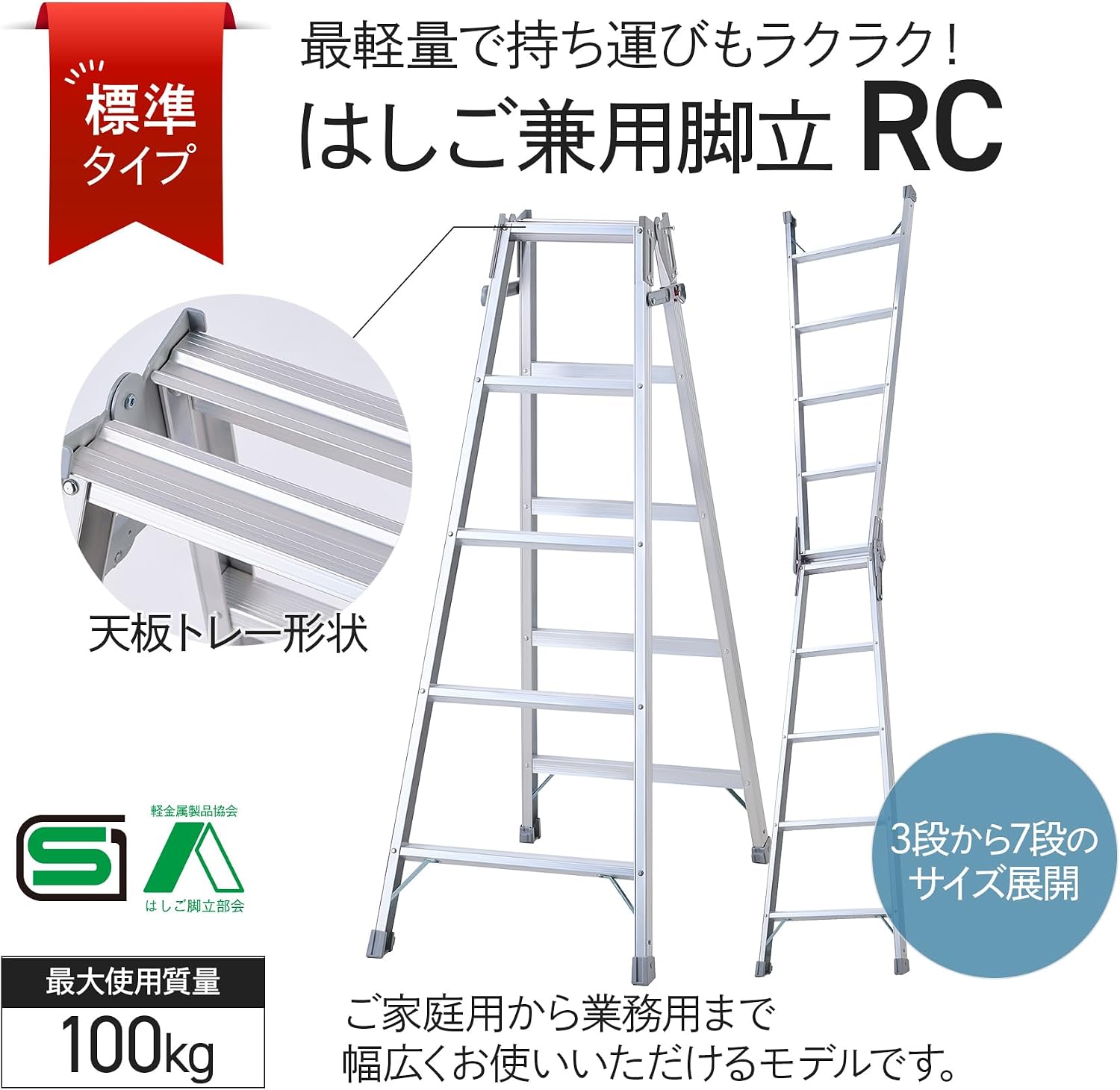 Detalle de 長谷川工業 RC-09c アルミ製はしご兼用脚立 天板高さ0.81m・収納時奥行17cm