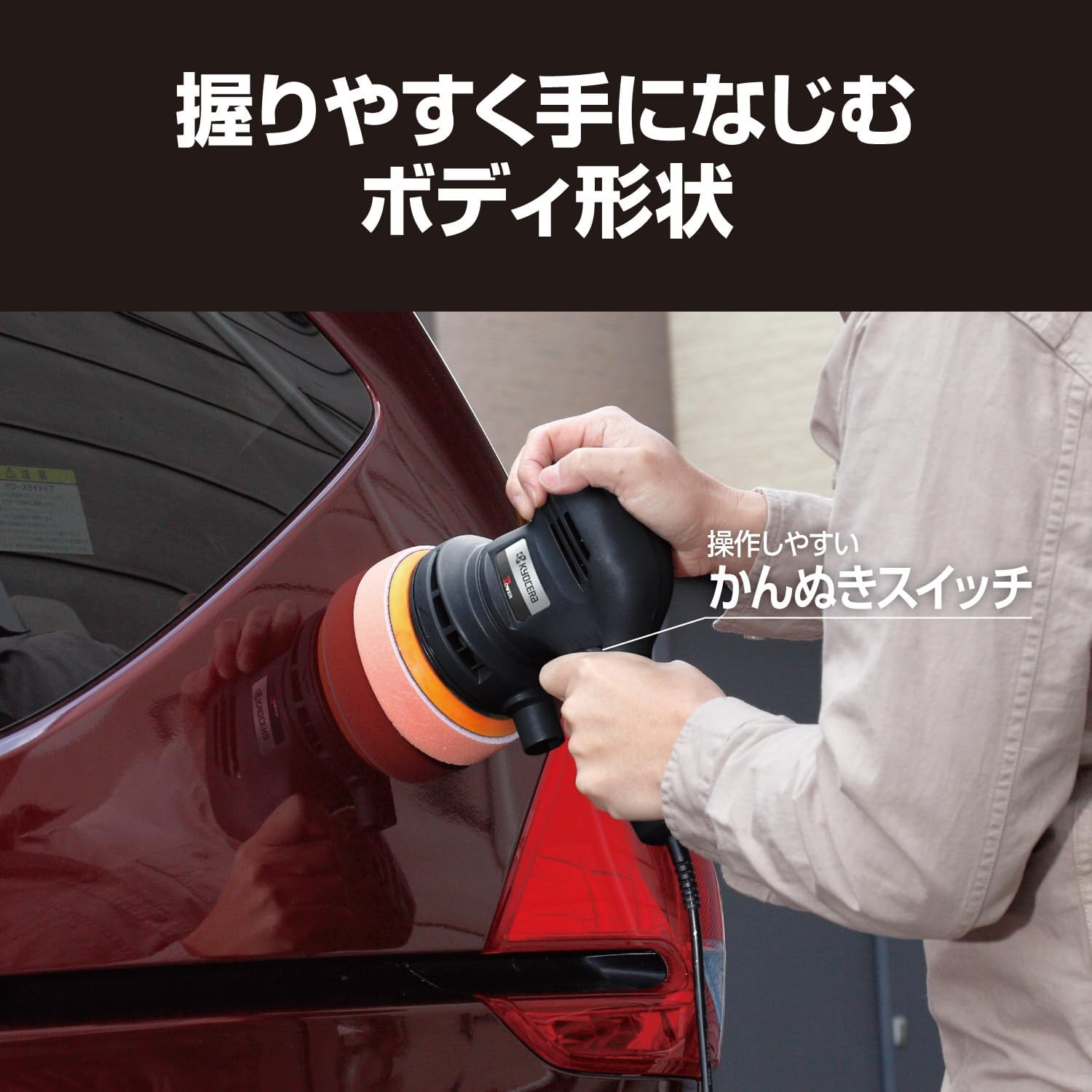 Thumbnail 6 de 京セラ RSEN-1250 サンダポリッシャー 100V・コード5m・回転数調整機能付き
