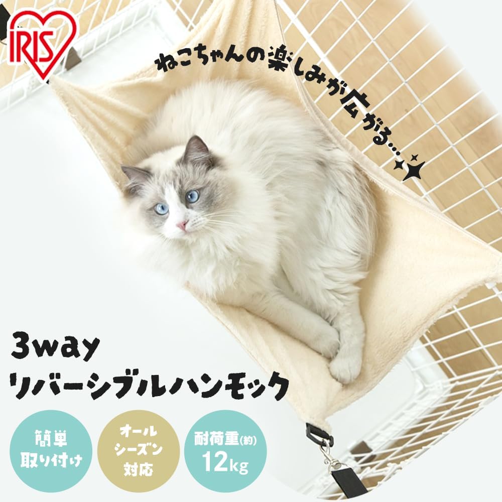 Detalle de アイリスオーヤマ RHM-58 3WAYリバーシブル猫用ハンモック アイボリー