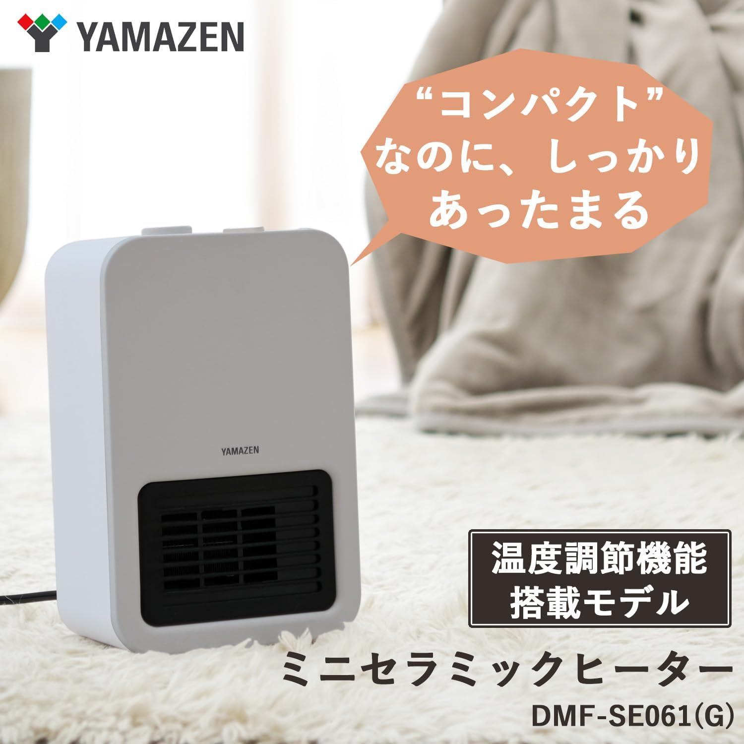 Detalle de 山善 DMF-SE061(G) セラミックファンヒーター 温度調節・静音・転倒OFF機能 グレージュ