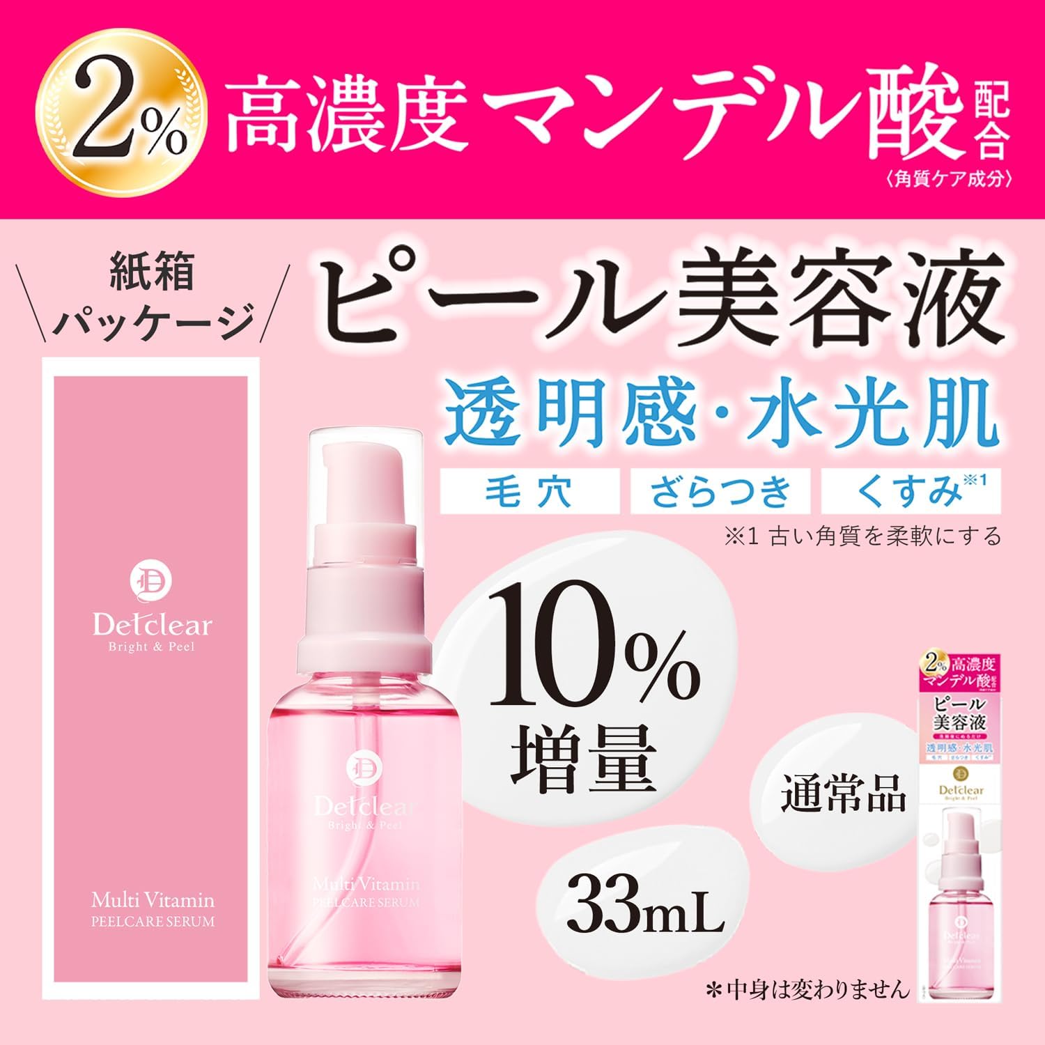 Detalle 2 de DETクリア ブライト&ピール ピール美容液 33mL マンデル酸・カプセル化レチノール配合