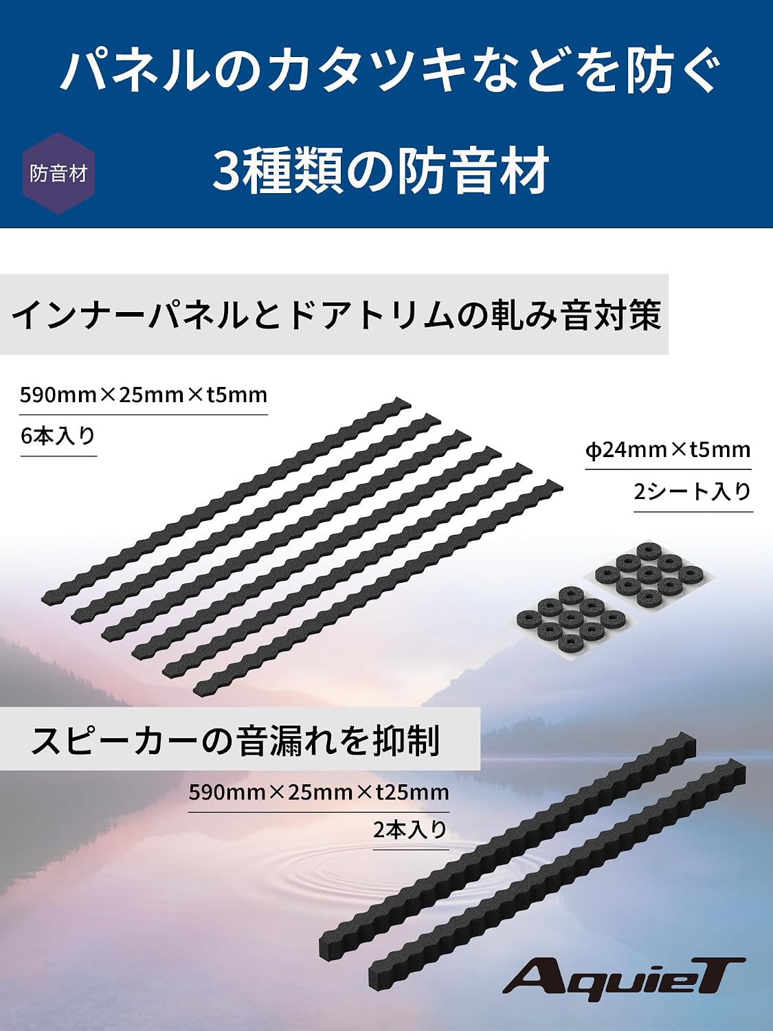 Detalle de オーディオテクニカ AT-AQ405 ドアチューニングキット 2枚分・制振吸音材付き