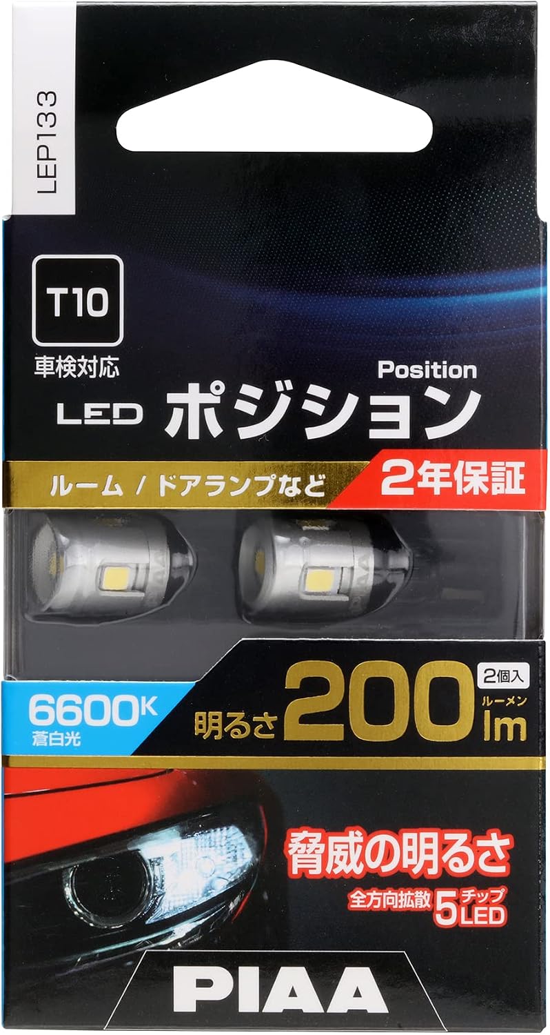 Detalle de PIAA LEP133 車用LEDバルブ T10・6600K・200lm、全方向拡散5チップ