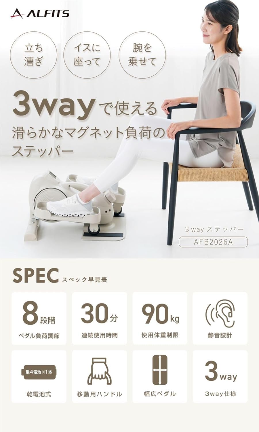 Detalle de アルインコ AFB2026A 3WAYステッパー マグネット負荷8段階・静音設計